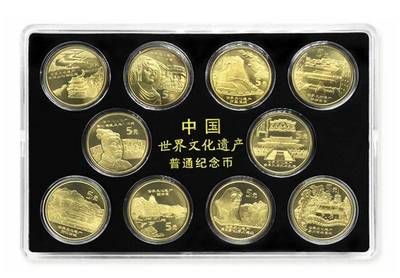 世界文化遗产纪念币十枚套装 历史与艺术的永恒珍藏